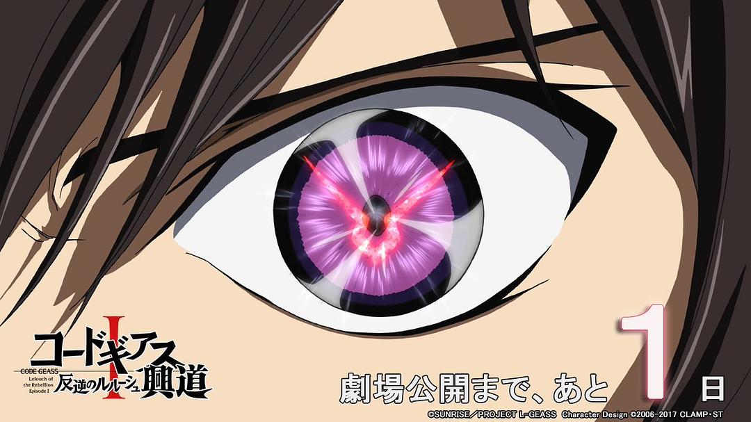 《代号基亚斯：反叛的鲁路修1之兴道》剧照第1张图片