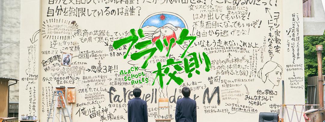 《黑色校规》剧照第1张图片